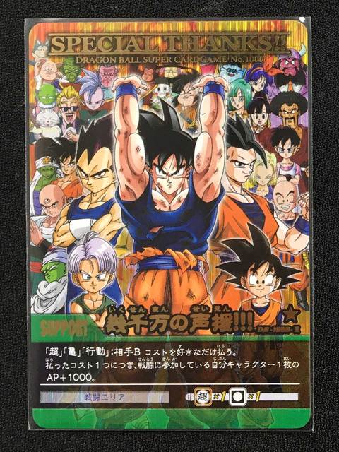 Bandai Dragon Ball Super Cardgame Battle Card Tens Of Millions Of